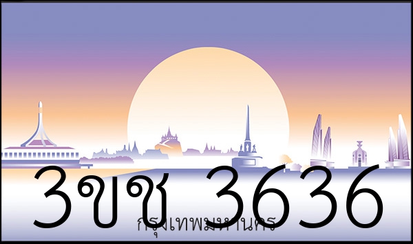 3ขช 3636